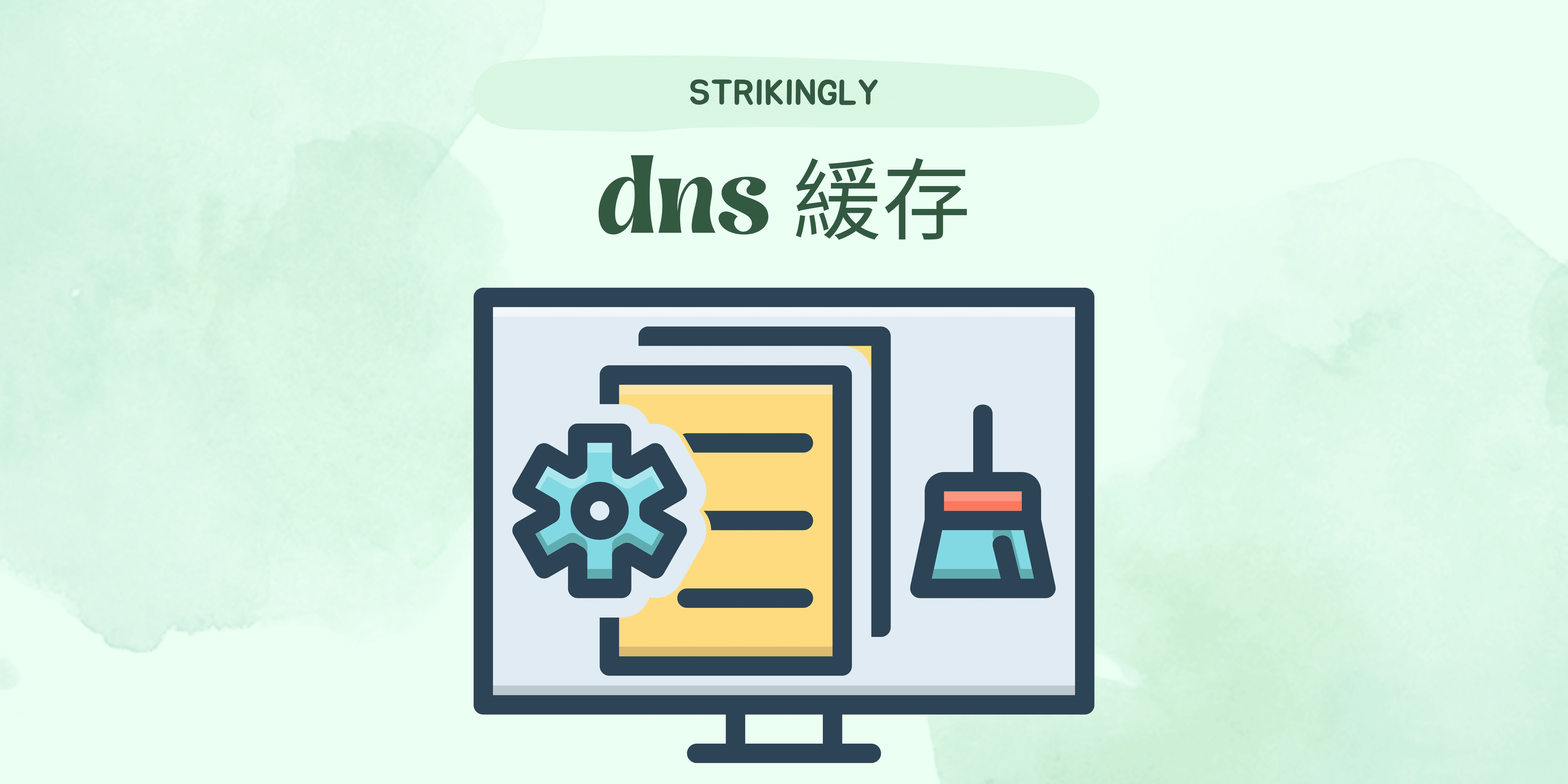 dns緩存 dns緩存